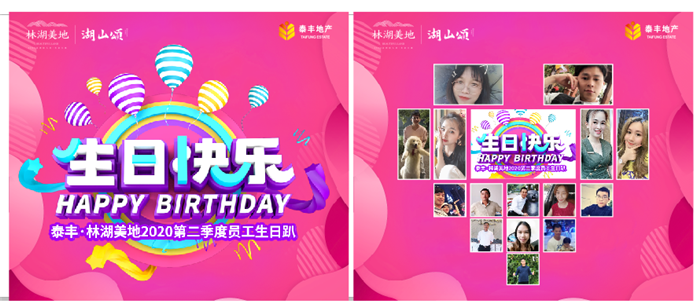 泰豐·林湖美地第二季度員工生日會(huì )活動(dòng) (1).png
