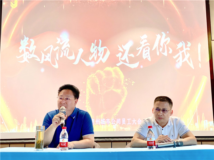 惠州城市公司員工大會(huì )順利召開(kāi)1.jpg