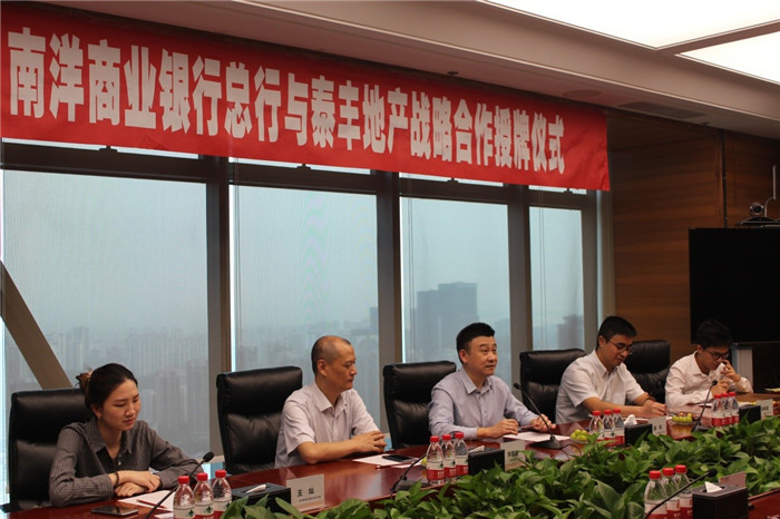 南洋商業(yè)銀行總行與泰豐地產(chǎn)舉行戰略合作授牌儀式2.jpg