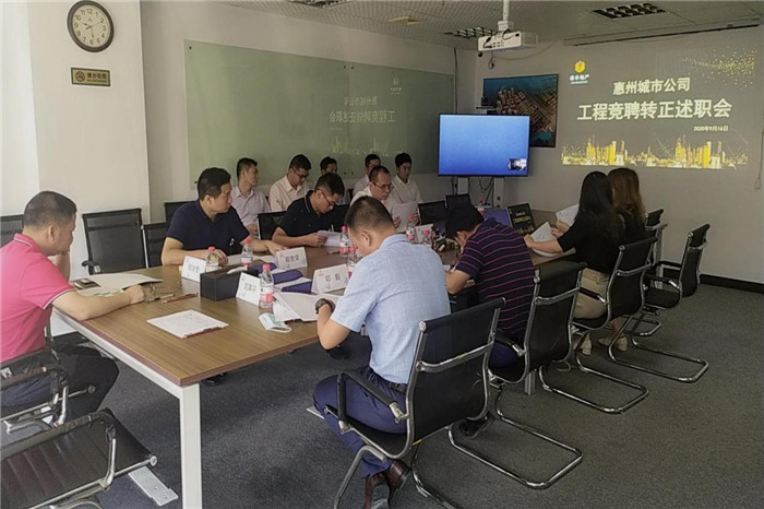 惠州城市公司工程管理崗位競聘轉正述職會(huì )1.jpg